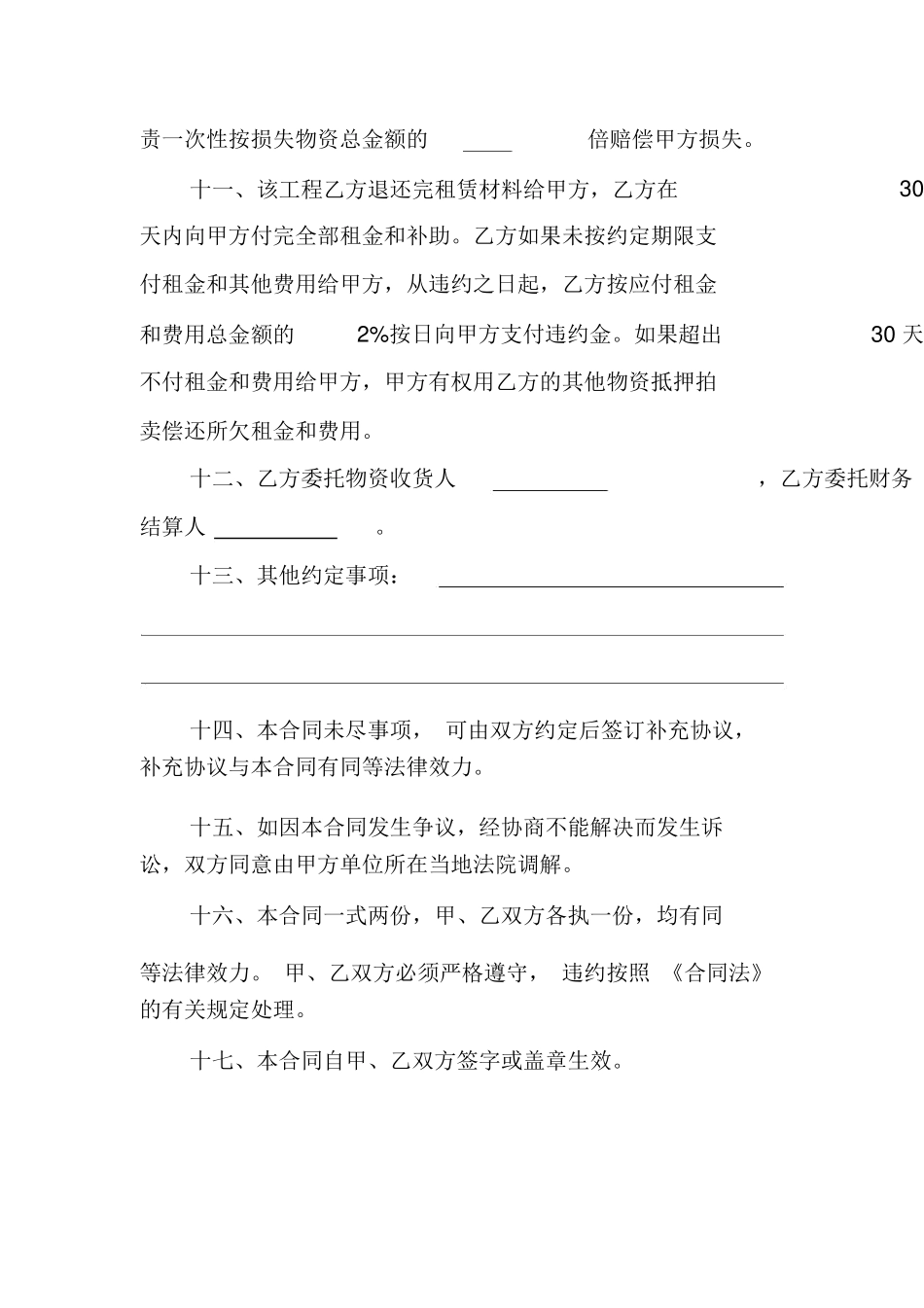 钢管扣件租赁合同范本_第3页