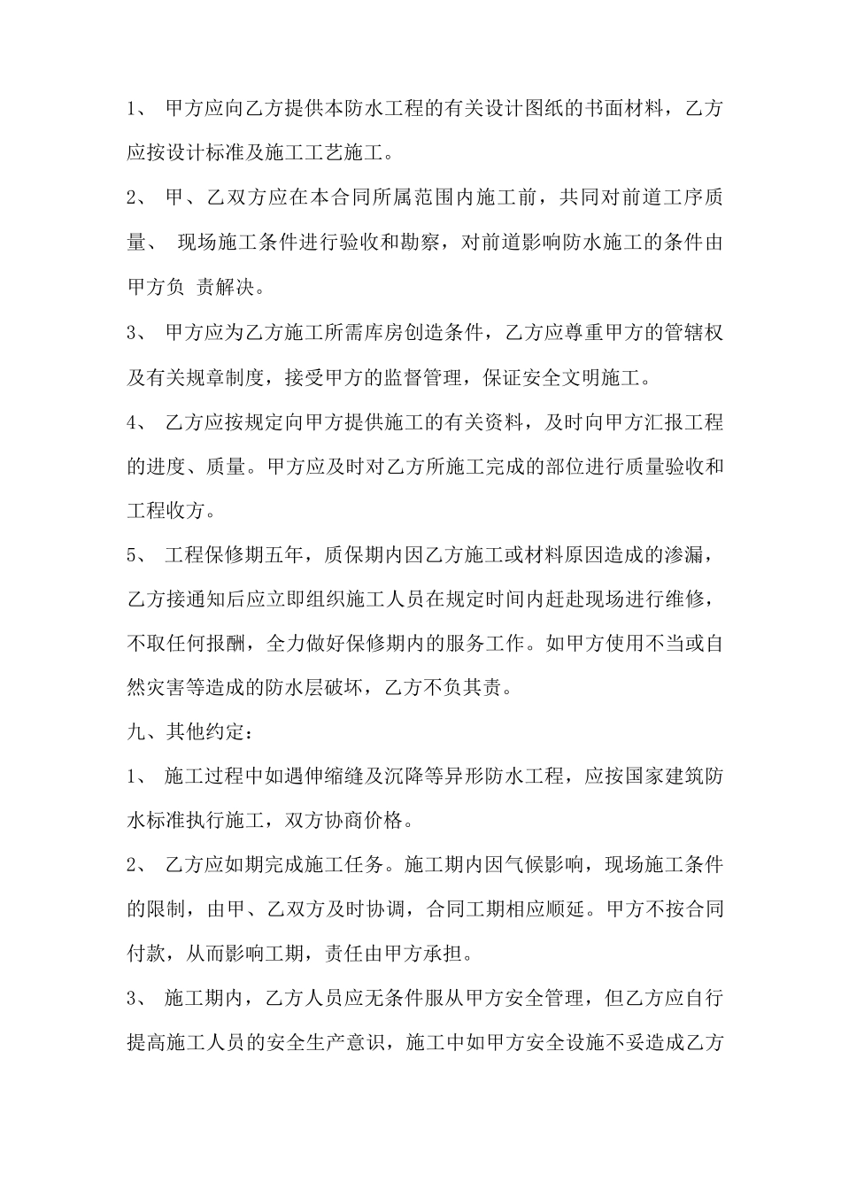 建筑防水工程施工合同书1_第2页