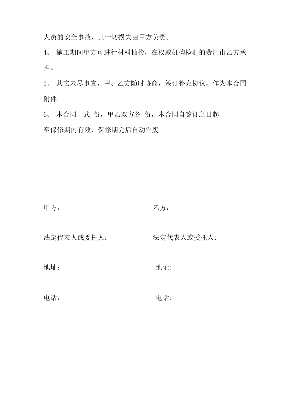 建筑防水工程施工合同书1_第3页