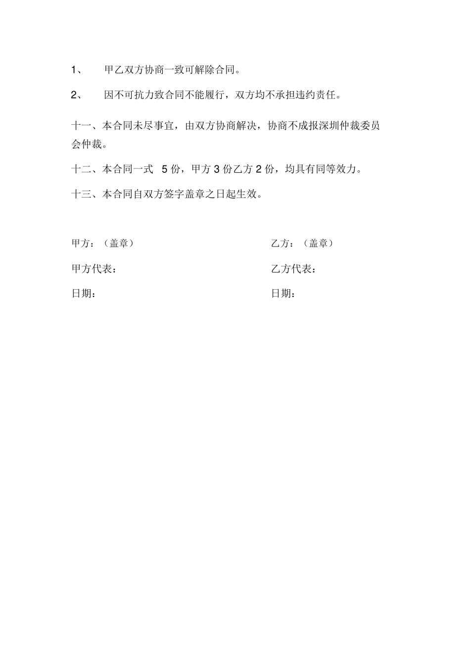 工程简易施工合同_第3页