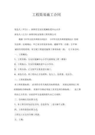 工程简易施工合同