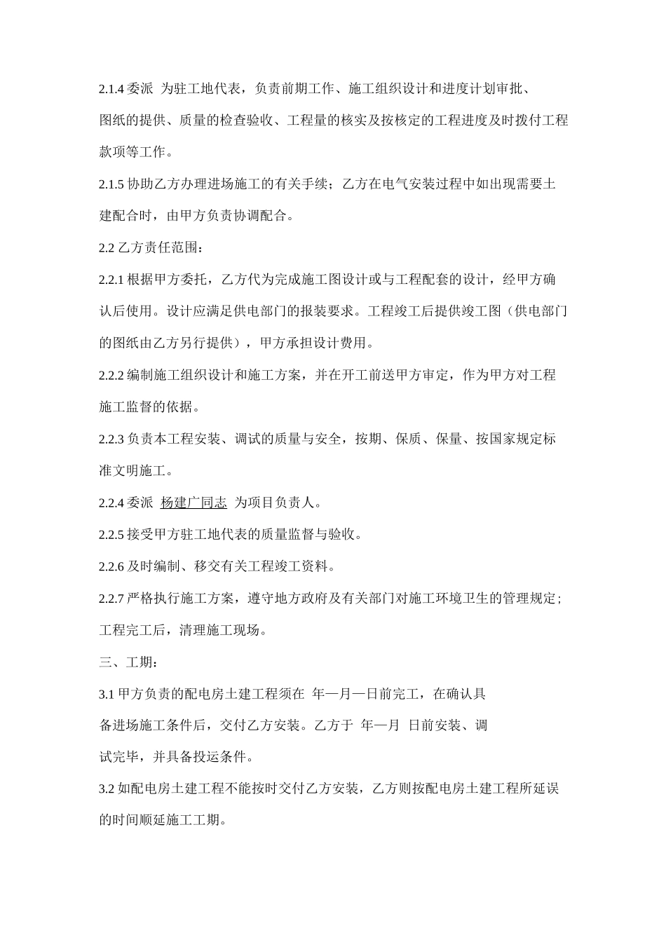 变配电安装工程施工合同范文_第2页