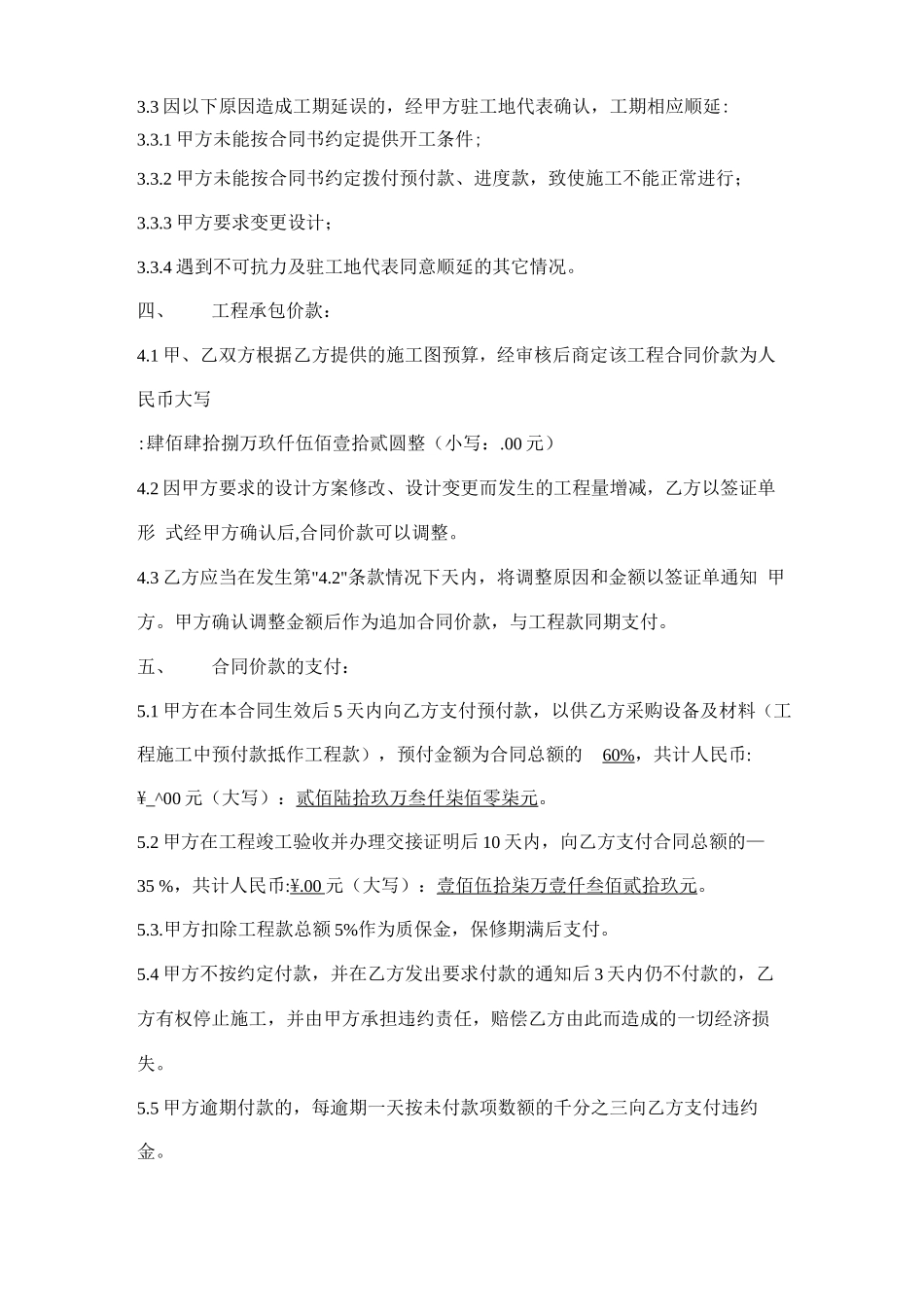 变配电安装工程施工合同范文_第3页