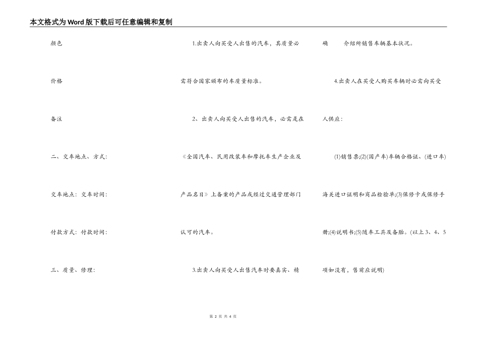 山西省旧机动车买卖合同_第2页