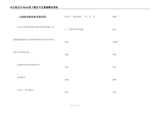 山西省旧机动车买卖合同