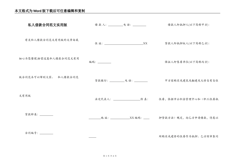 私人借款合同范文实用版_第1页