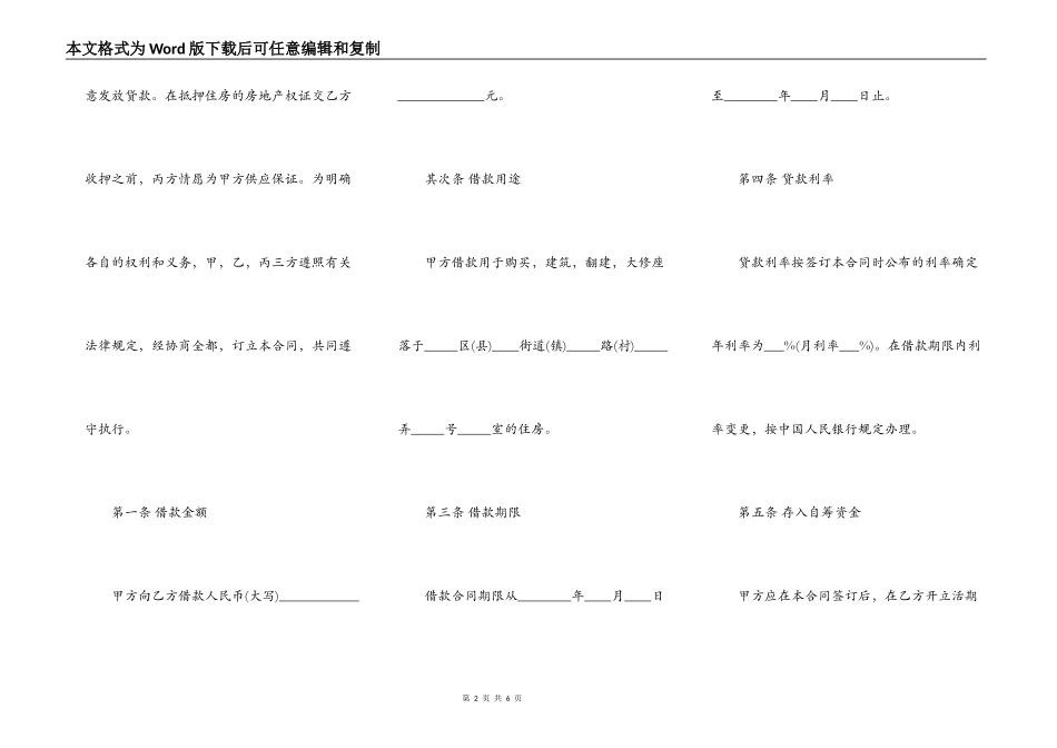 私人借款合同范文实用版_第2页