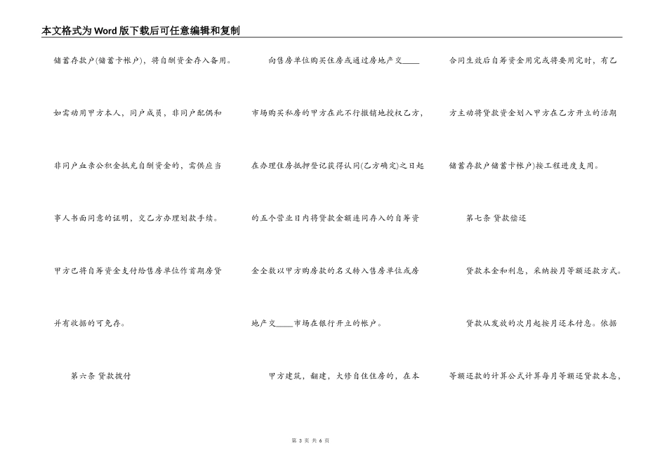私人借款合同范文实用版_第3页