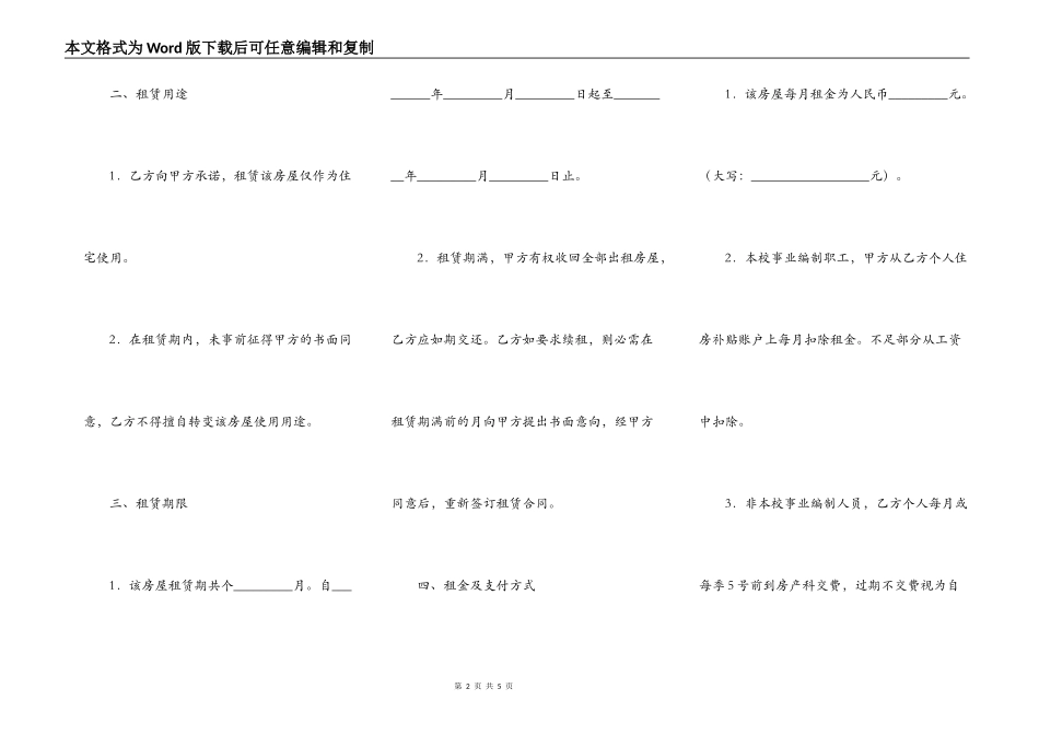 公寓出租合同_第2页