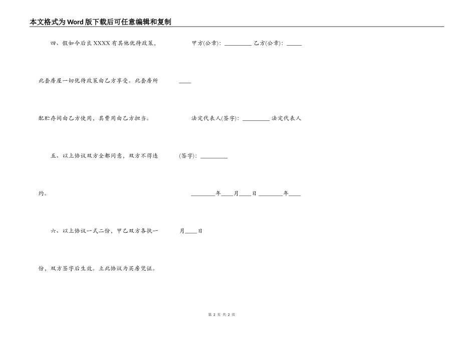 安置房转让合同标准协议书范本_第2页