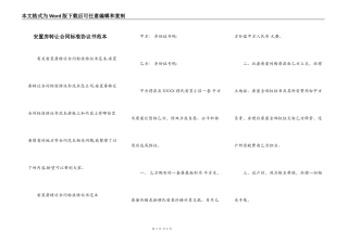 安置房转让合同标准协议书范本