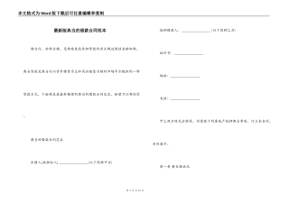 最新版典当的借款合同范本