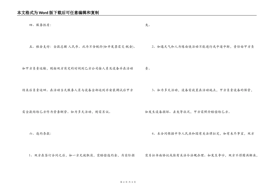 简单灯光设备租赁合同范本_第2页
