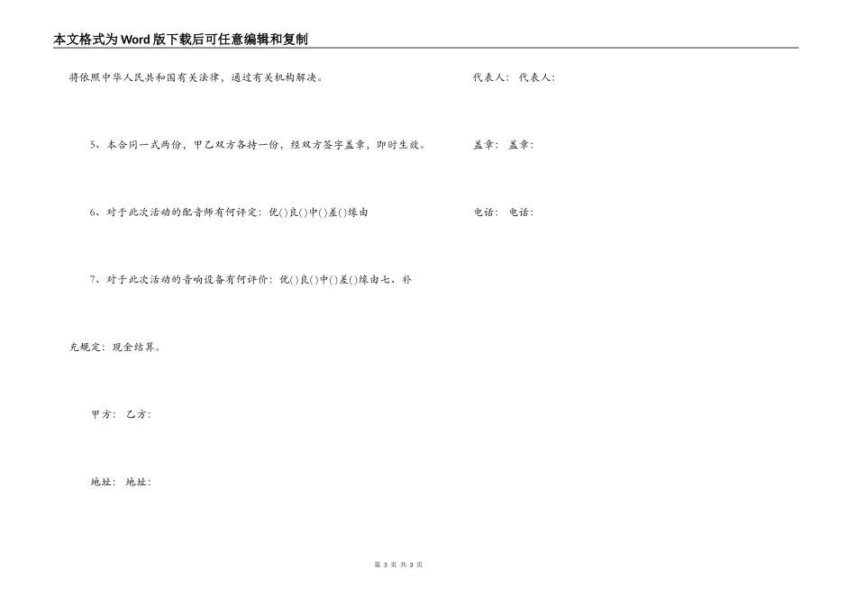 简单灯光设备租赁合同范本_第3页