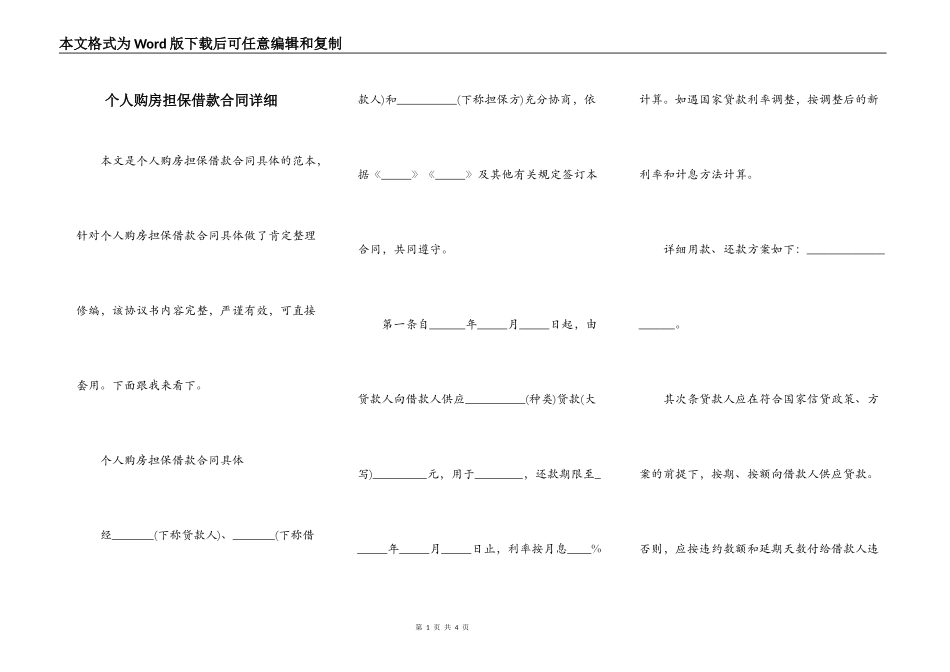 个人购房担保借款合同详细_第1页