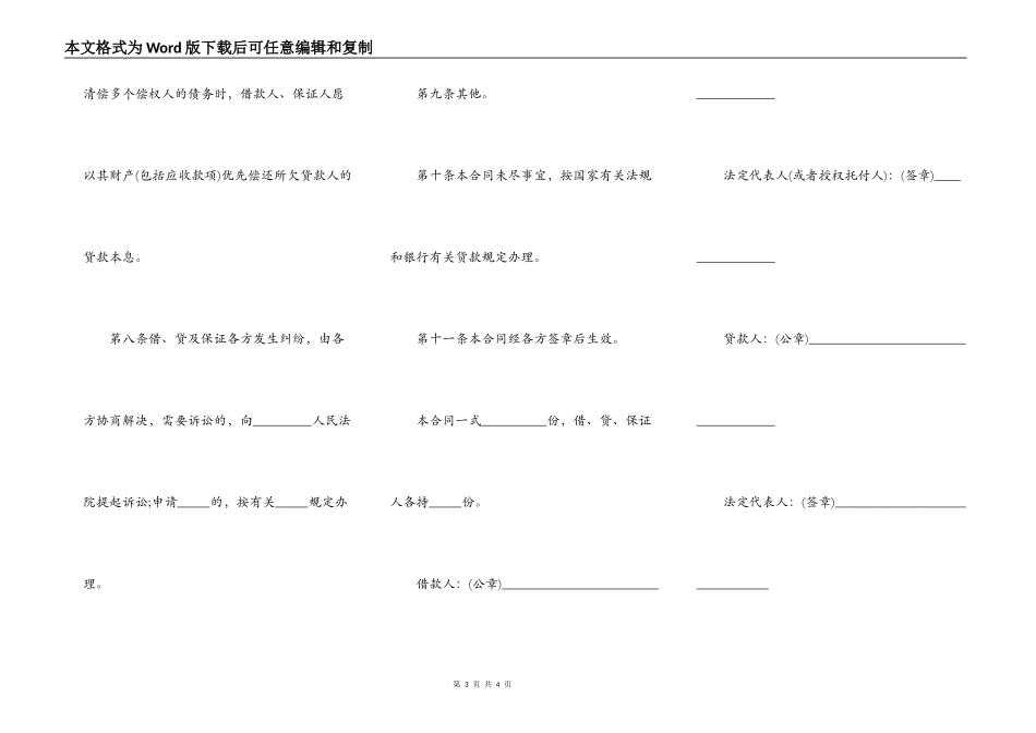 个人购房担保借款合同详细_第3页