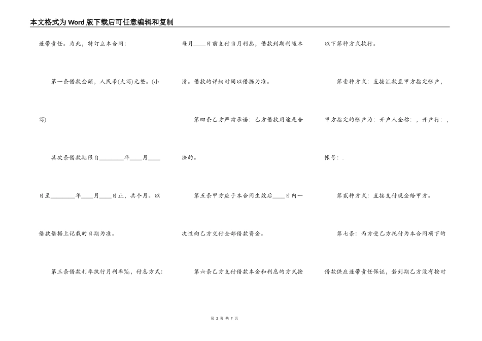 担保公司的借款合同范本_第2页
