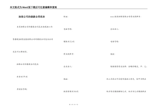 担保公司的借款合同范本