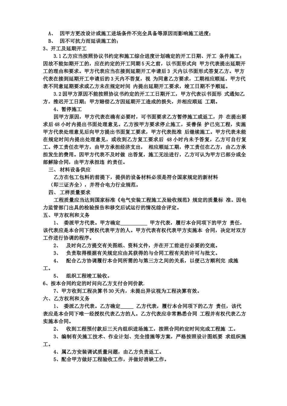 电力设备安装工程合同_第2页