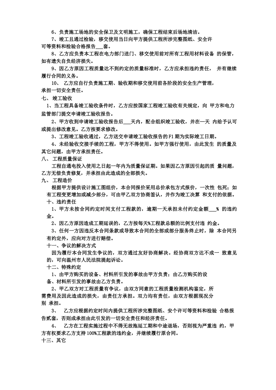 电力设备安装工程合同_第3页