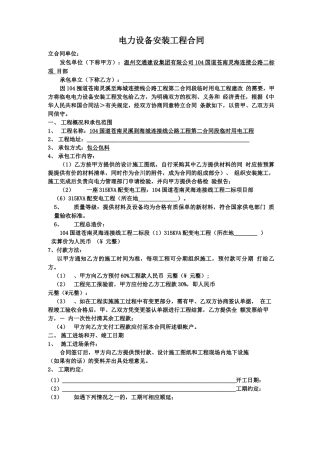 电力设备安装工程合同