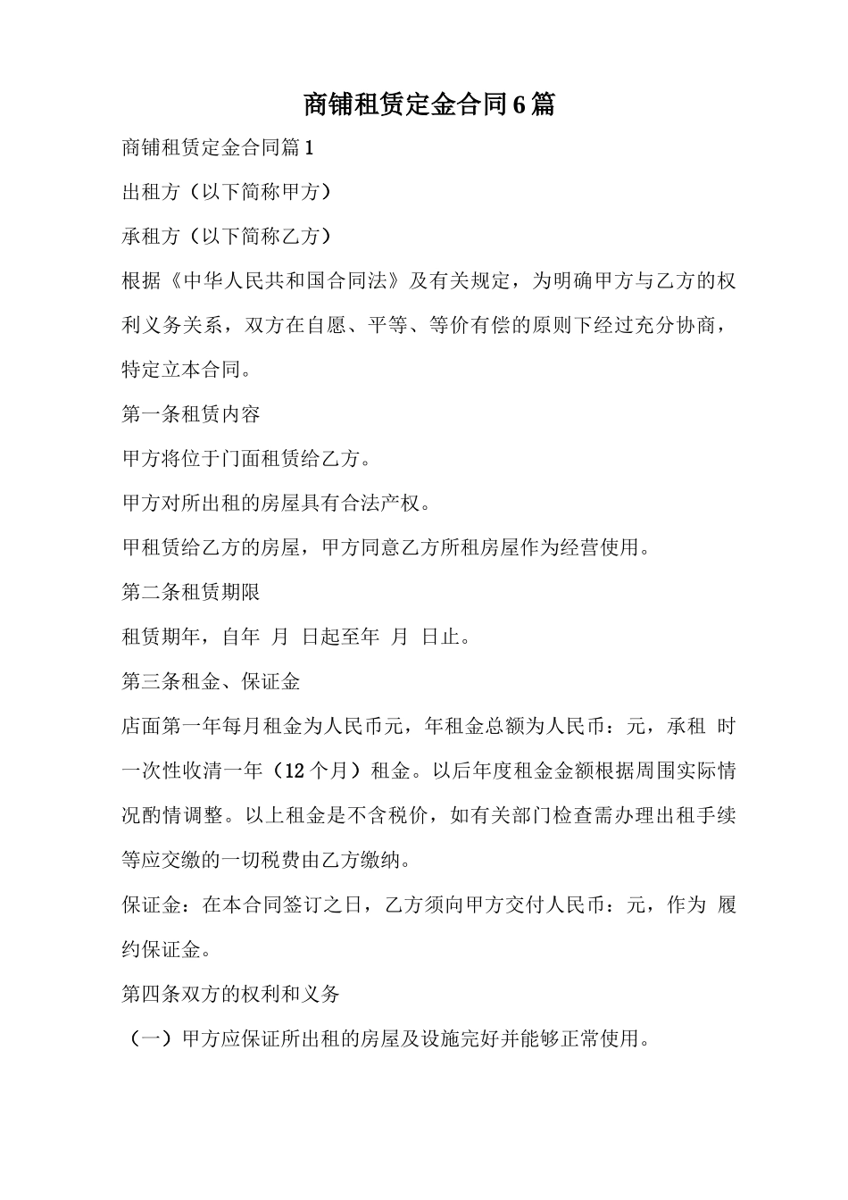 商铺租赁定金合同_第1页