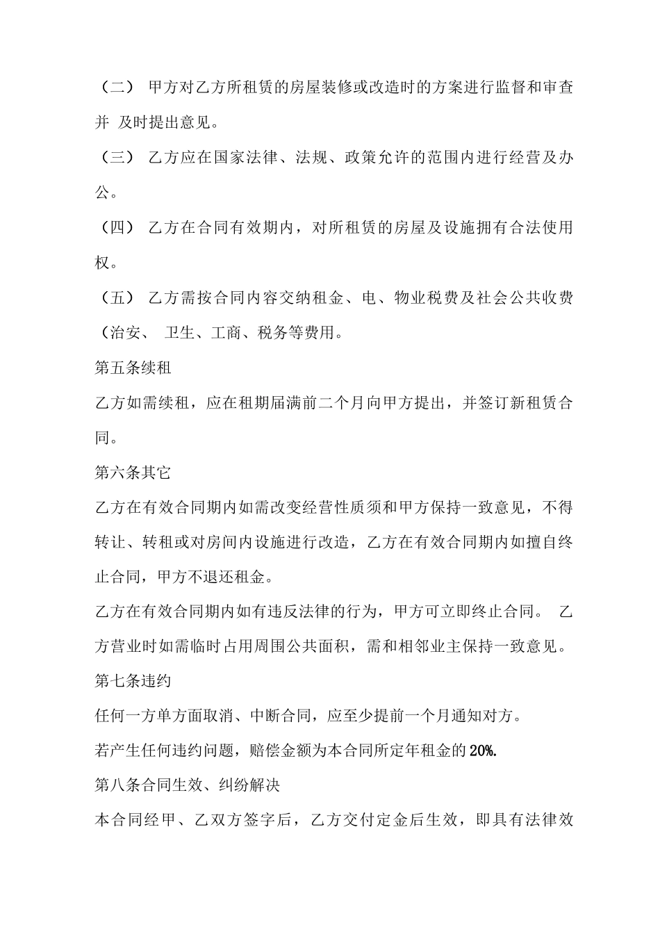 商铺租赁定金合同_第2页