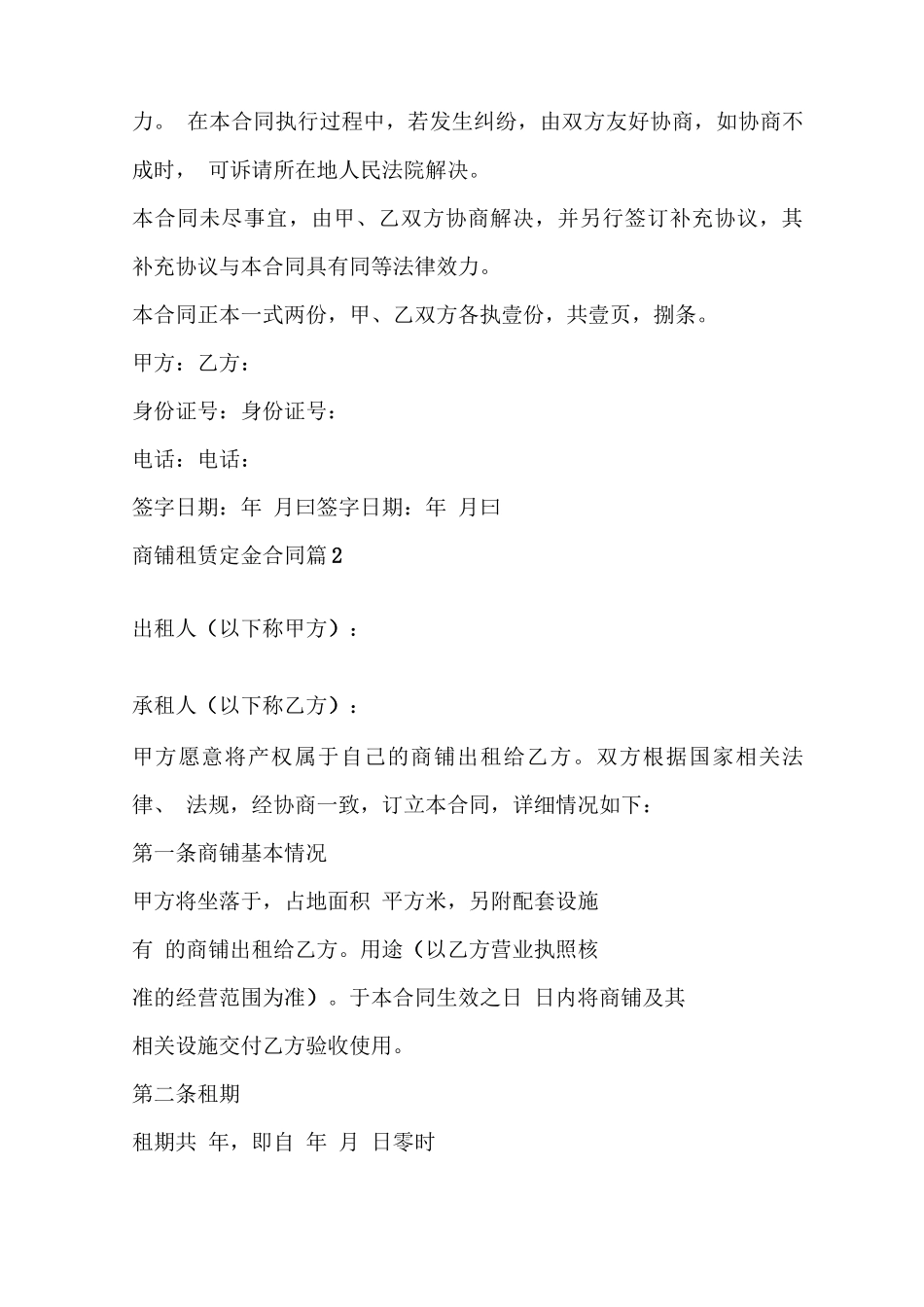 商铺租赁定金合同_第3页