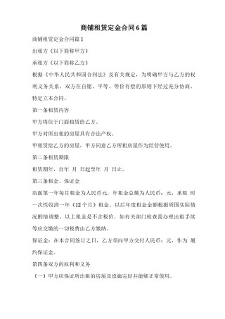 商铺租赁定金合同