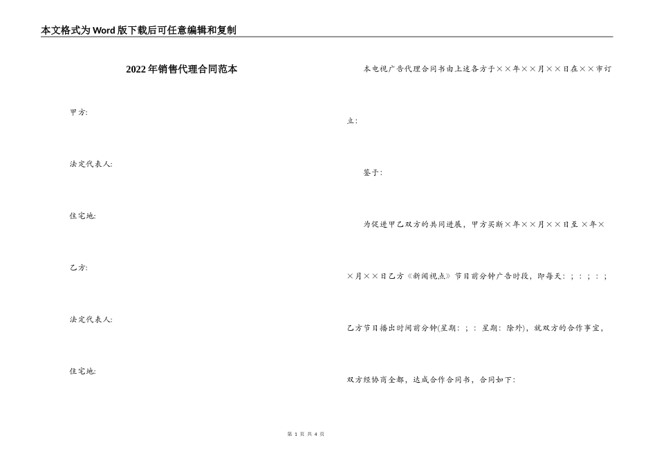 2022年销售代理合同范本_第1页