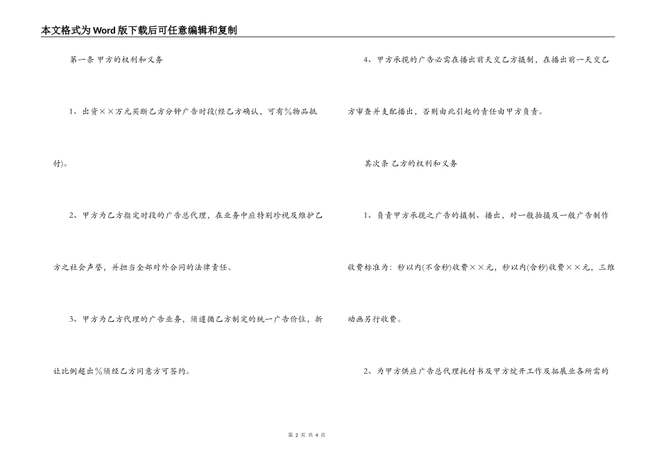 2022年销售代理合同范本_第2页