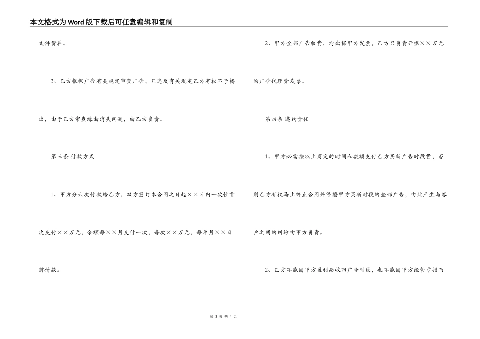2022年销售代理合同范本_第3页