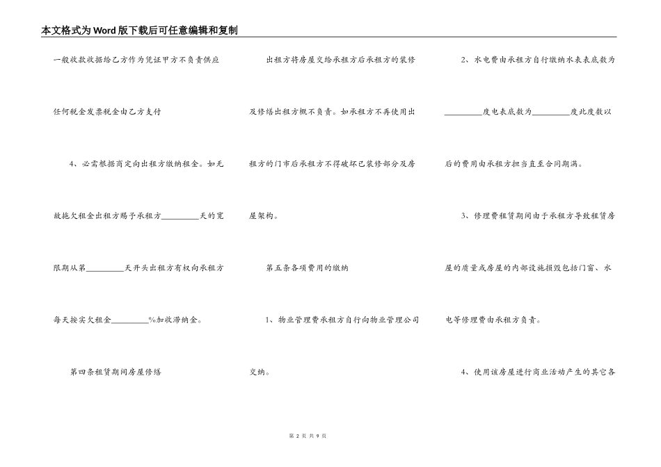 普通住房出租合同通用版样板_第2页