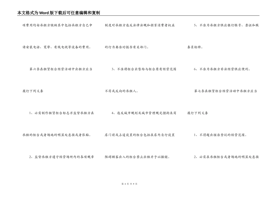 普通住房出租合同通用版样板_第3页