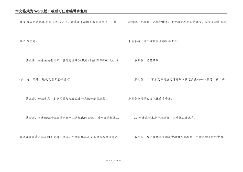 新版的二手房地产买卖合同_第2页