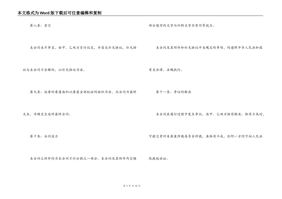 新版的二手房地产买卖合同_第3页