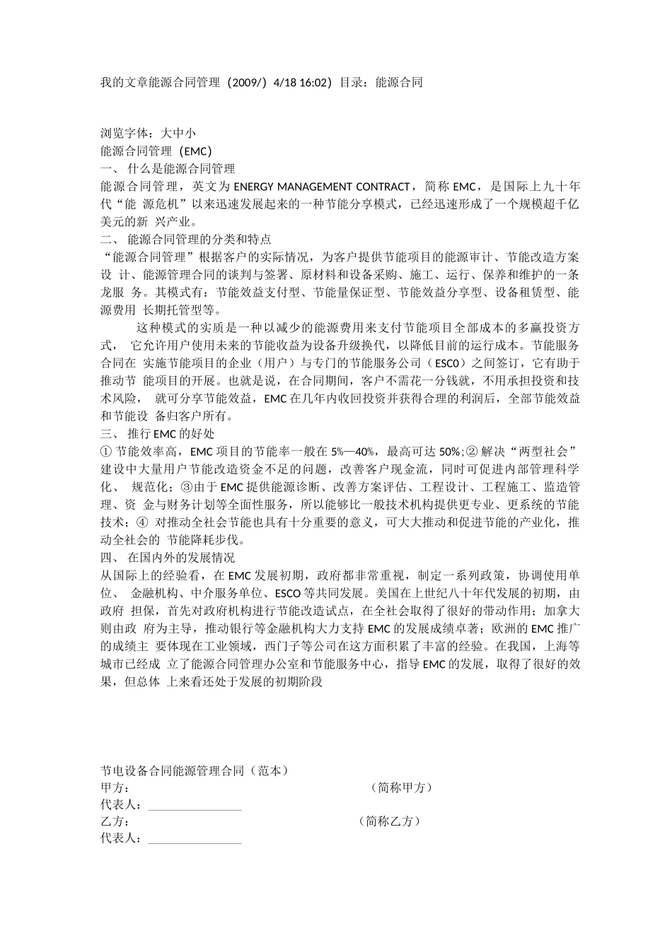 节电设备合同能源管理合同_第1页