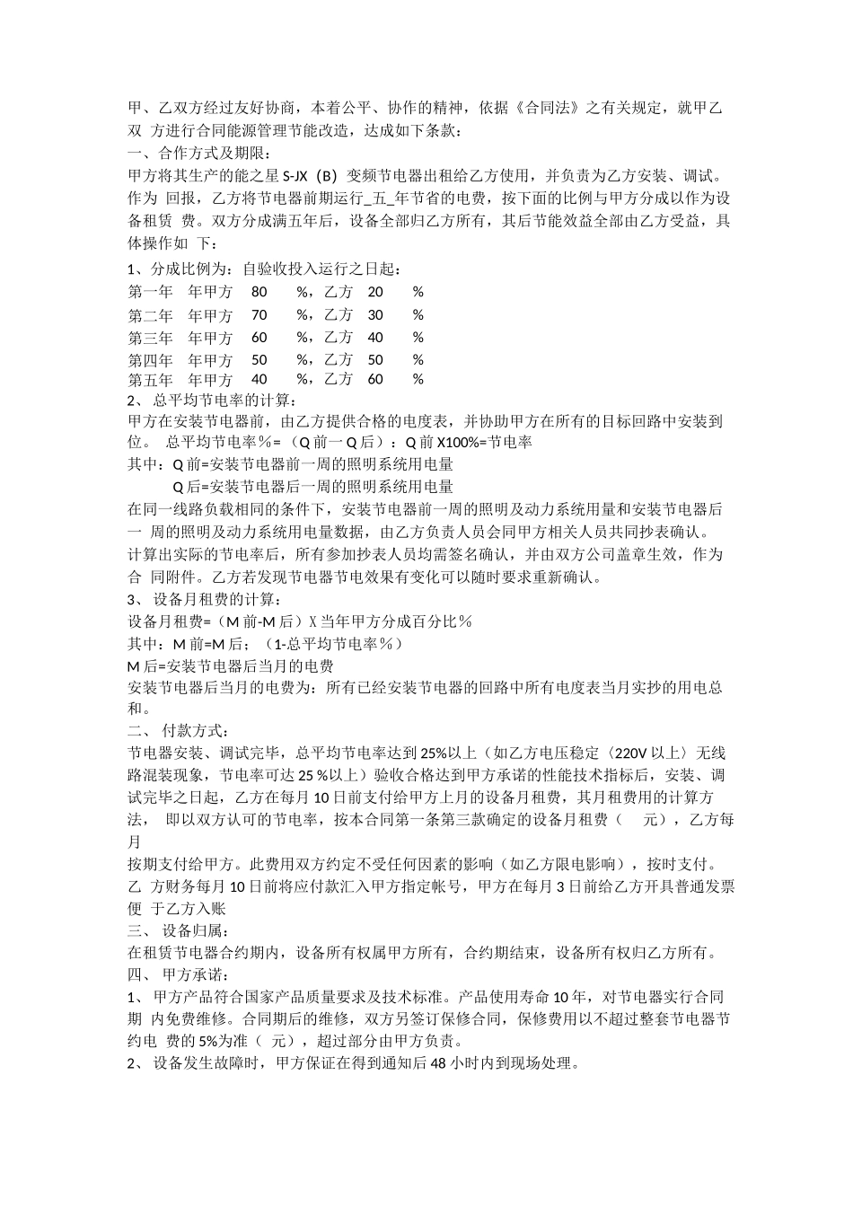 节电设备合同能源管理合同_第2页