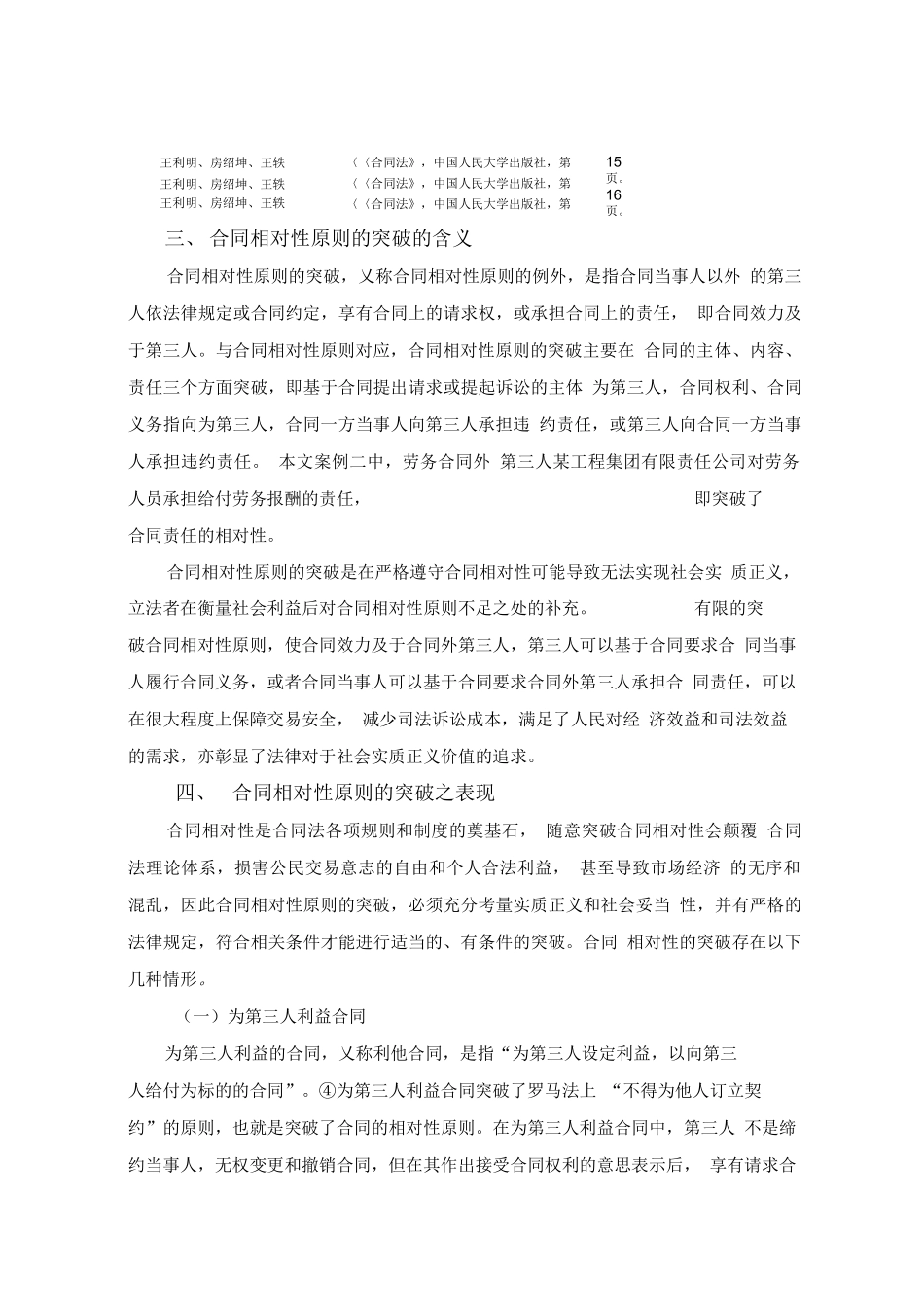 合同相对性原则的突破_第3页