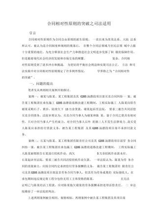 合同相对性原则的突破