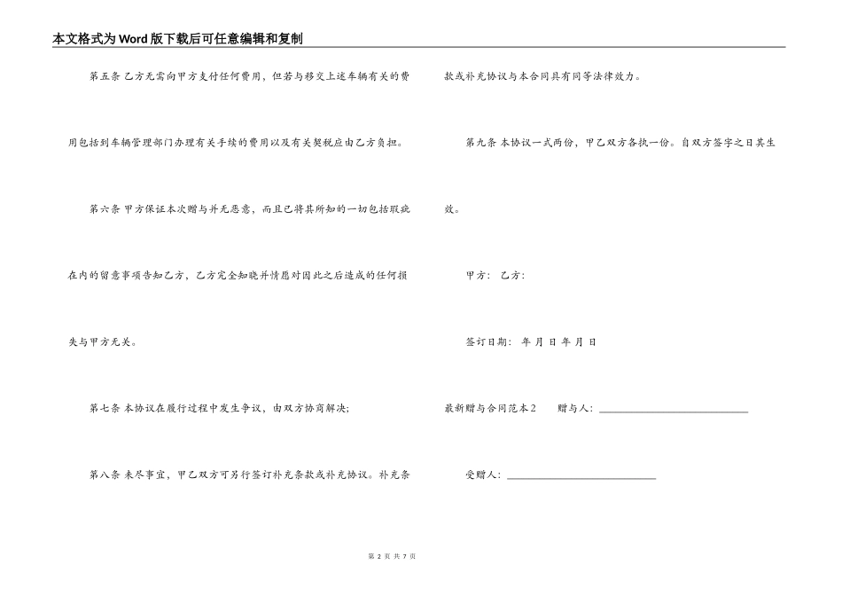 最新赠与合同范本4篇_第2页