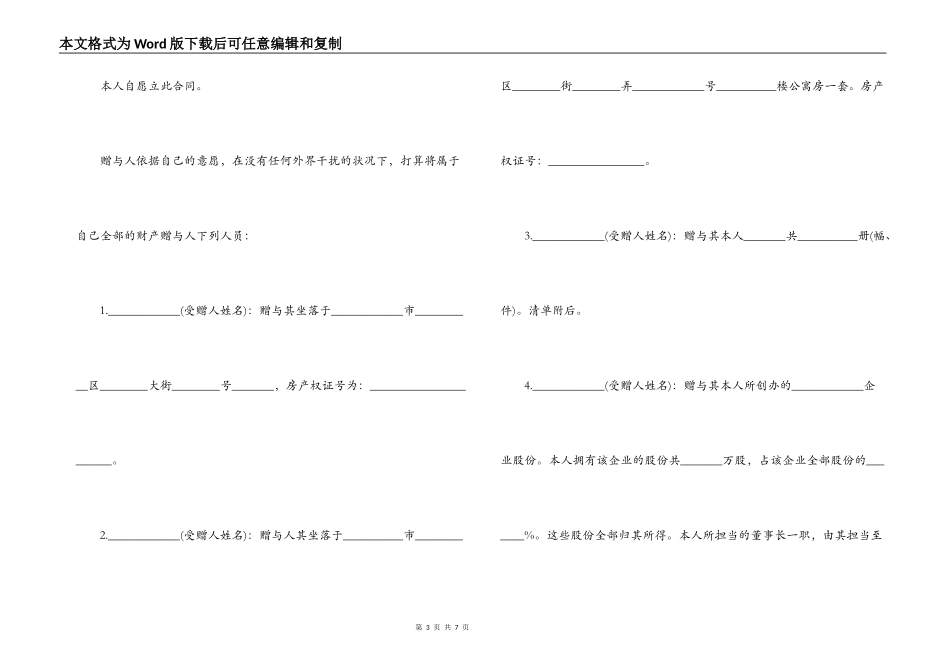 最新赠与合同范本4篇_第3页