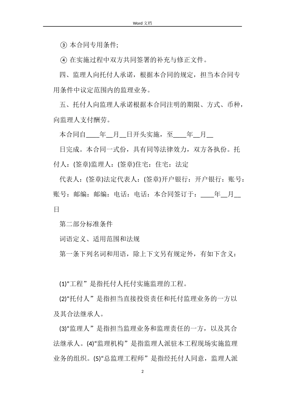 建设工程委托监理的合同示本3篇_第2页