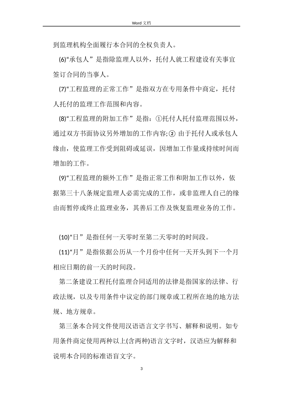 建设工程委托监理的合同示本3篇_第3页