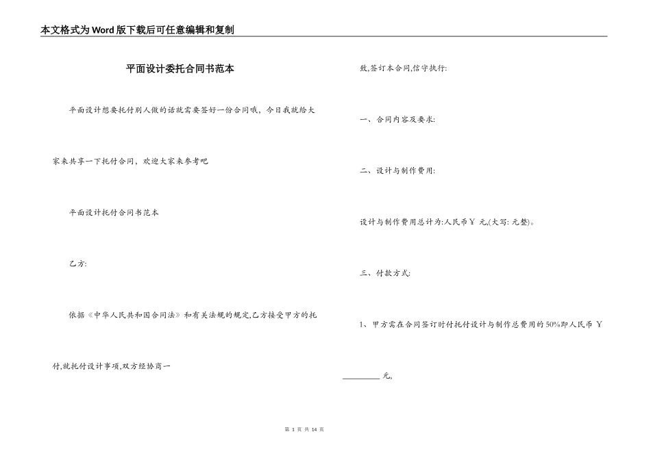平面设计委托合同书范本_第1页