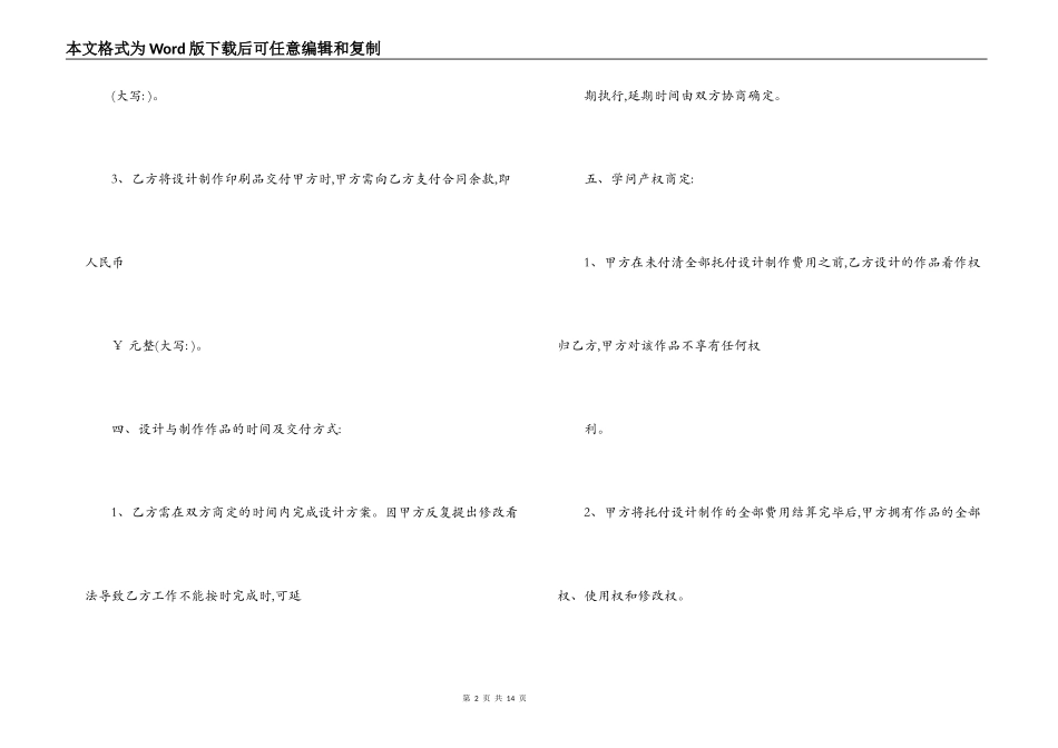 平面设计委托合同书范本_第2页
