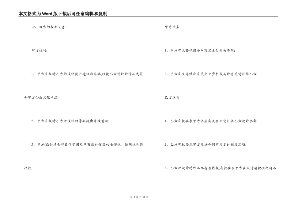 平面设计委托合同书范本_第3页