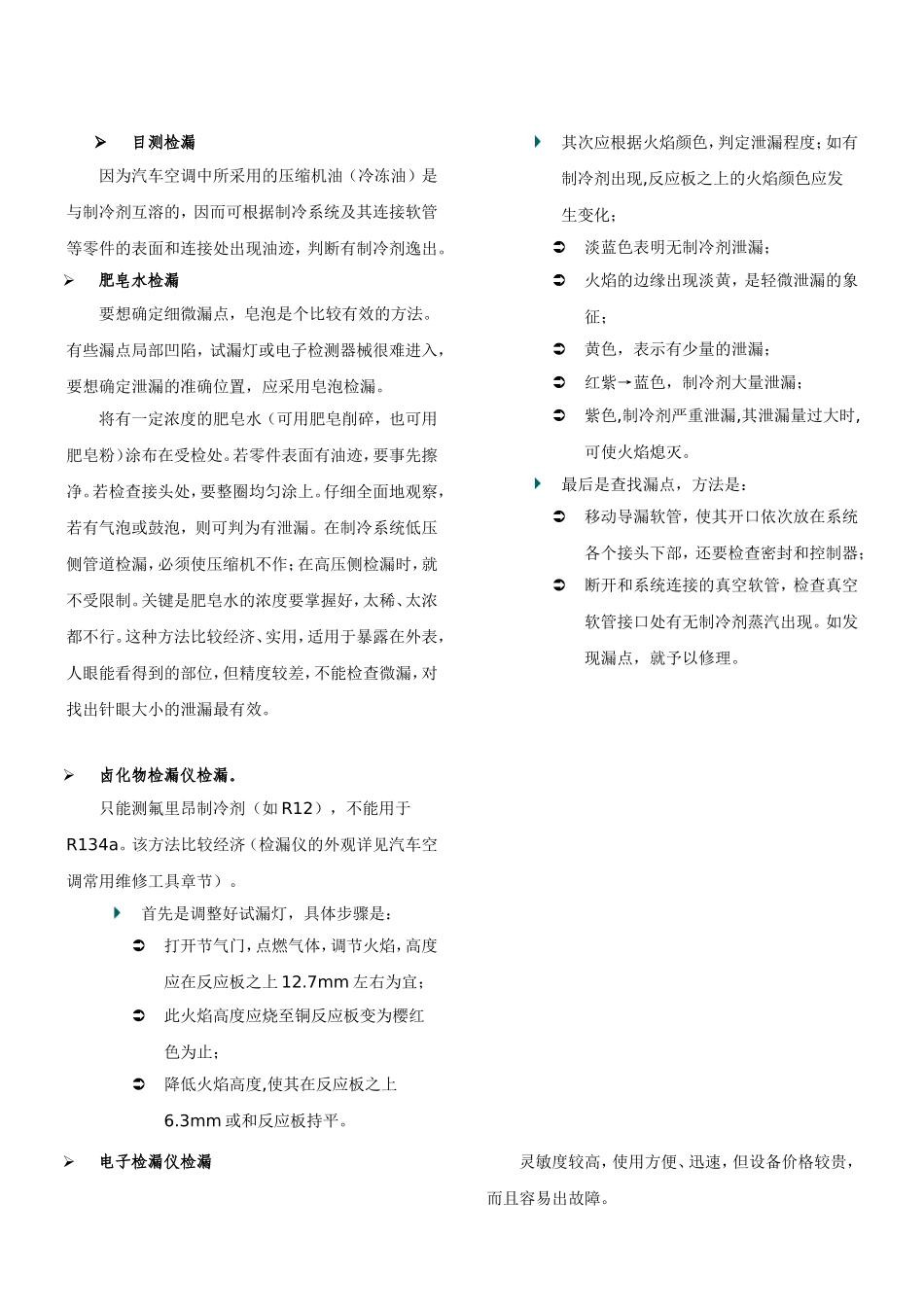 汽车空调制冷系统的检漏_第2页