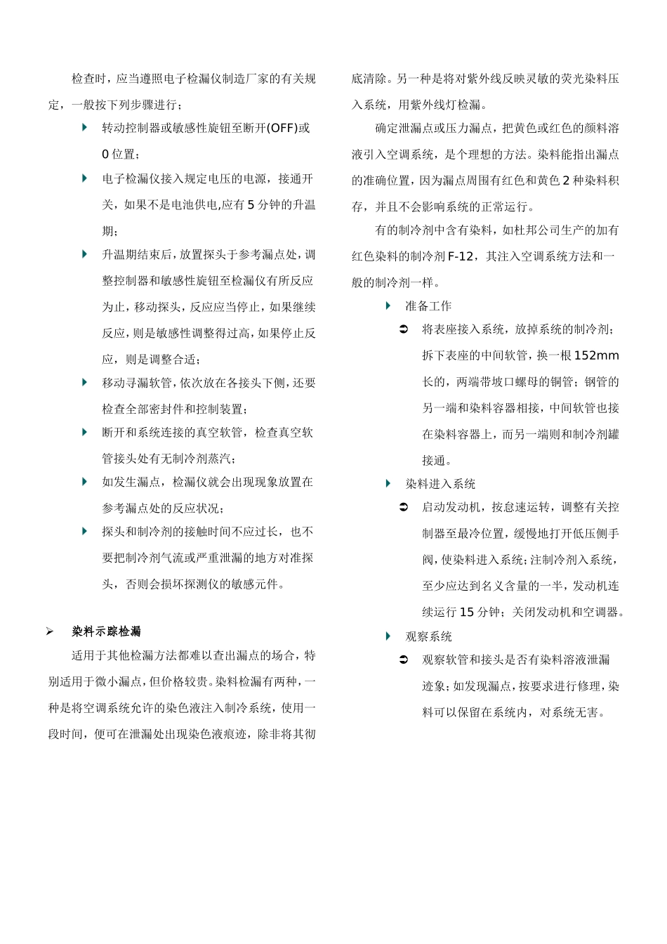 汽车空调制冷系统的检漏_第3页