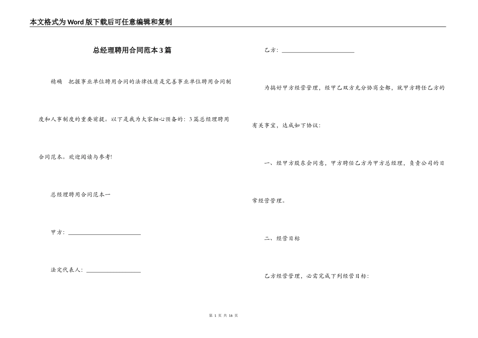 总经理聘用合同范本3篇_第1页